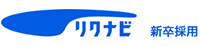リクナビ新卒採用