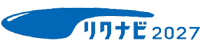 リクナビ2027の場合